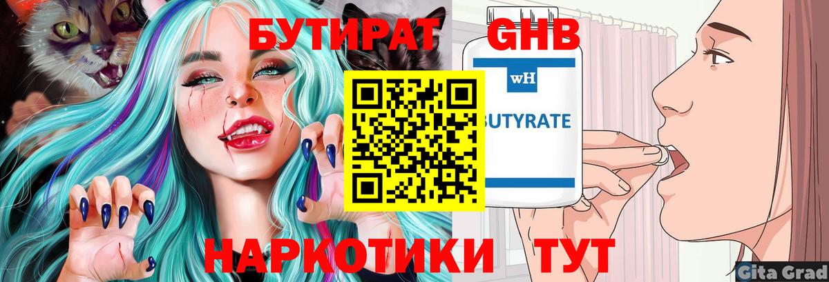 Бутират бутик Сочи