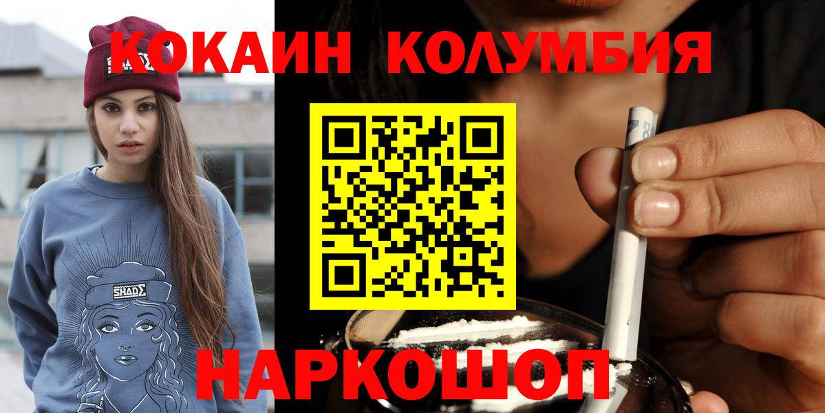 наркошоп  Кокаин Fish Scale  Вход с VPN  COCAIN FishScale  Сочи  КОКАИН 