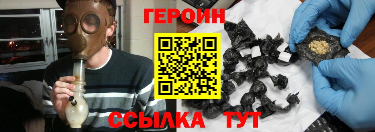 ГЕРОИН  ГЕРОИН герыч  Вход с VPN  Сочи 