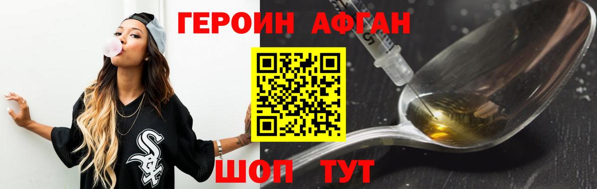 ГЕРОИН Heroin Сочи