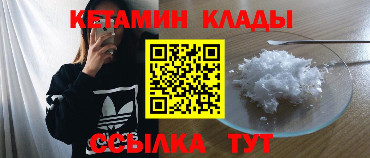 КЕТАМИН ketamine  Вход с VPN  Сочи 