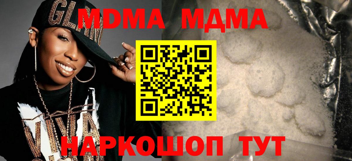 МДМА кристаллы  MDMA VHQ  Сочи  МДМА  Вход с VPN 