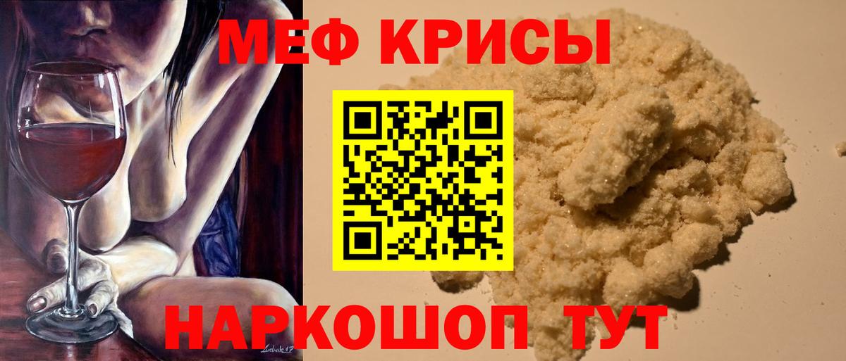 Меф мяу мяу Сочи