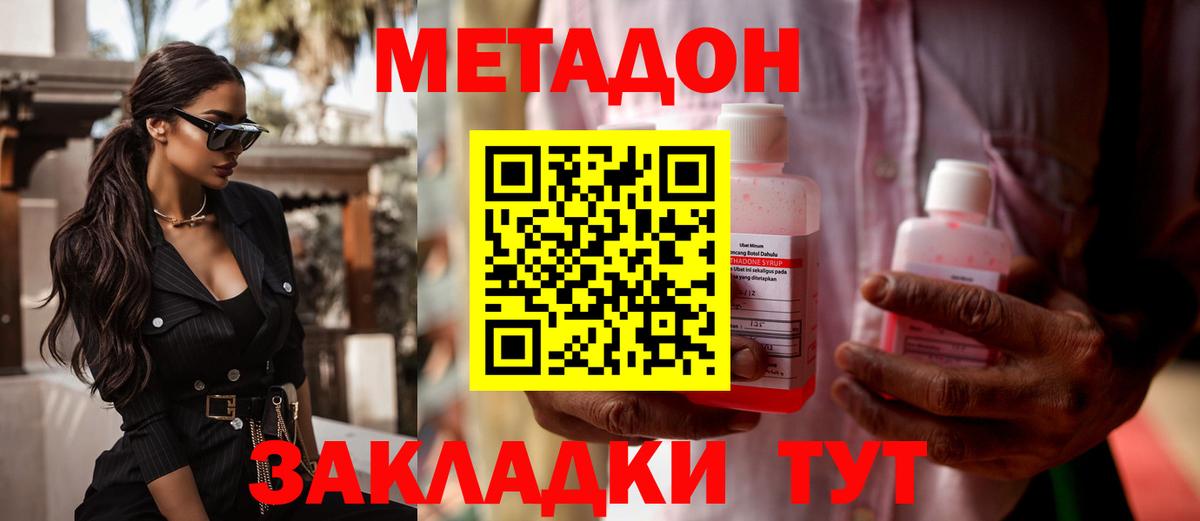 Метадон мёд  Вход с VPN  Сочи  МЕТАДОН VHQ 